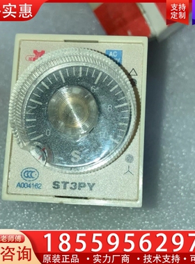 库存欣灵时间继电器ST3PY，10s规格，AC110 【议价】