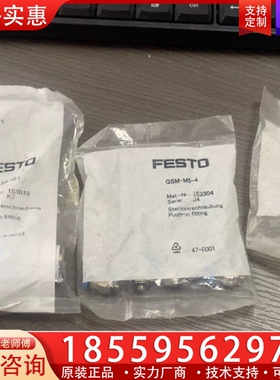 费斯托接头 153304 QSM-M5-4 153 【议价】