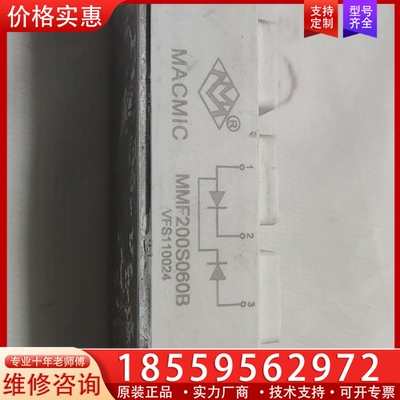 等离子二极管，MACMⅠC MMF200S060B 【议价】