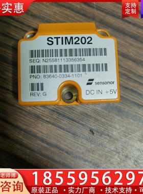 挪威Sensonor 3轴陀螺stim202 【议价】