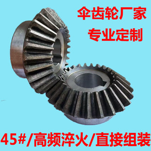 90度直角伞齿轮1比1组合传动成品孔现货扇形伞型圆锥齿轮加工定做