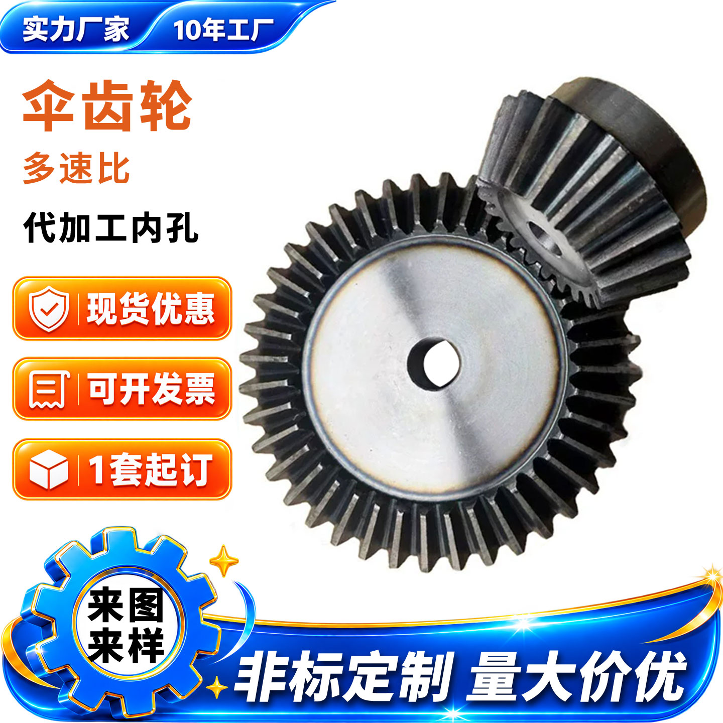 多种速比伞齿轮现货量大价优定制图片