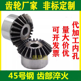 伞齿轮锥齿轮1/1.5/2/2.5/3模1:1圆锥齿轮90度换向扇伞形齿轮定制