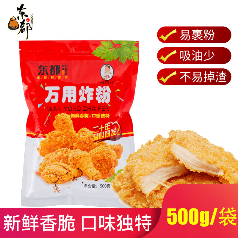 万用香脆炸粉面包糠炸鸡裹粉肯德基炸鸡粉鸡柳排家用商用万能袋装在类目 粮油米面/南北干货/调味品, 米/面粉/杂粮, 面粉/食用粉中 - 来自Buy2taobao.com提供专业的淘宝代购服务