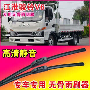 江淮骏铃V6专用雨刮器无骨雨刷片轻卡货车卡车静音高清耐用刮水器