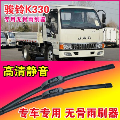 江淮骏铃K330专用雨刮器无骨雨刷片轻卡货车卡车高清耐用刮水器