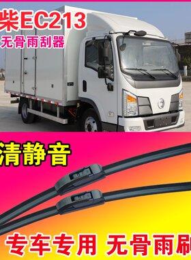 玉柴EC213专用雨刮器无骨雨刷片EV卡车电动货车高清耐用刮水器