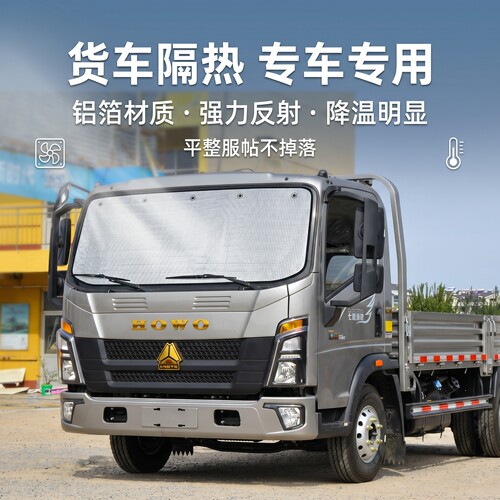 加厚铝箔隔热防晒重卡轻卡遮阳帘