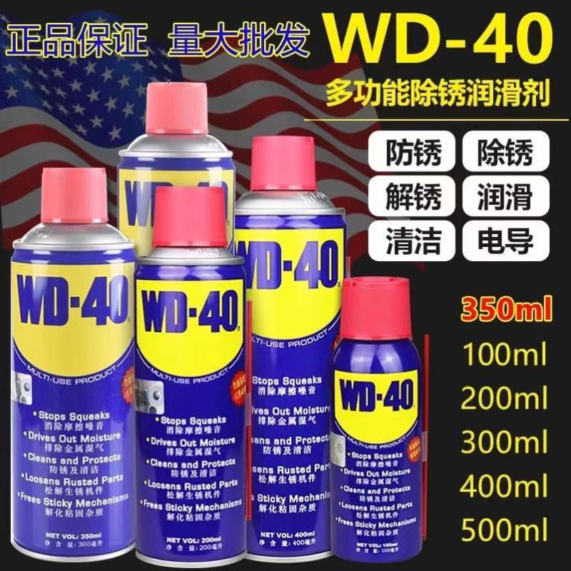 wd40精密电器清洁剂金属除锈防锈润滑去油污螺丝松动强力清洗剂