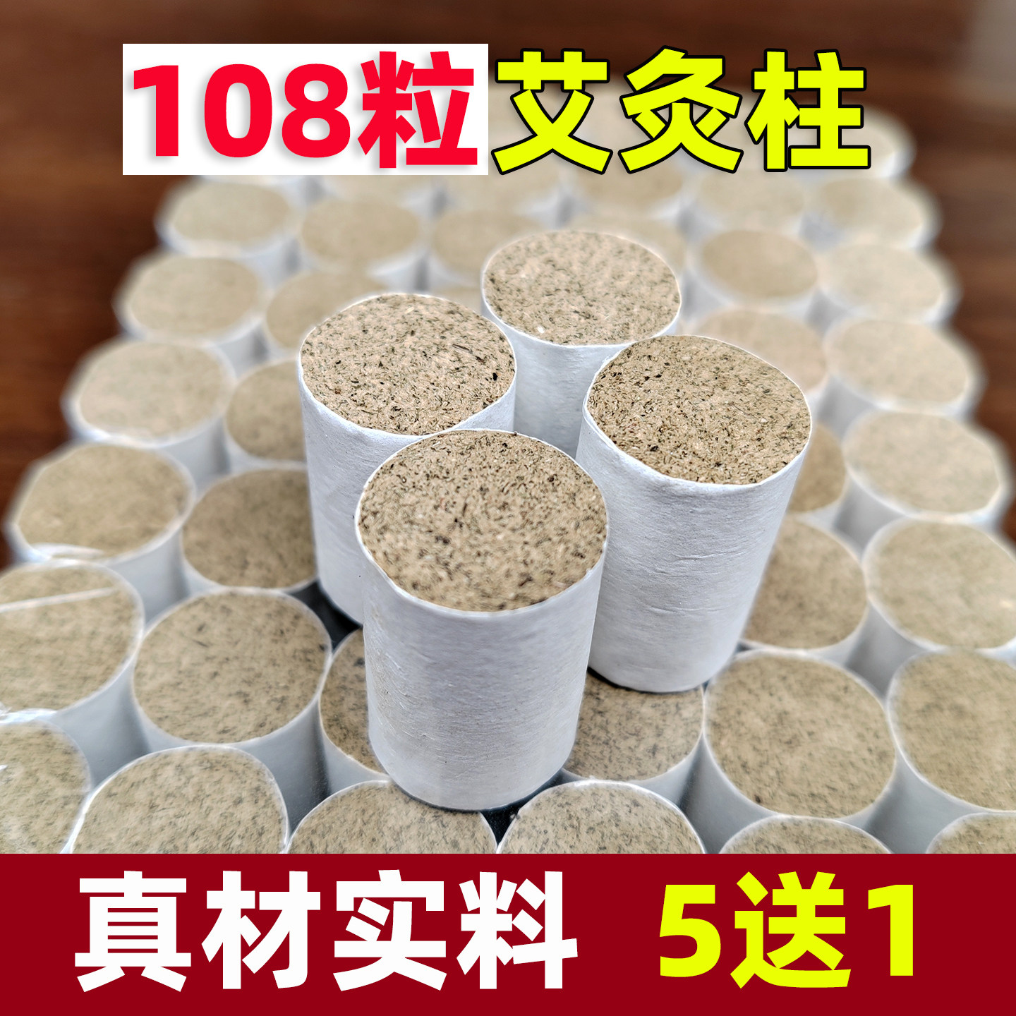粹艾坊艾灸柱108柱艾粒艾绒柱艾柱艾卷条段短艾条艾草条断温灸柱