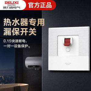 德力西电气热水器专用漏电保护器开关空调柜机漏保3匹32a家用空开