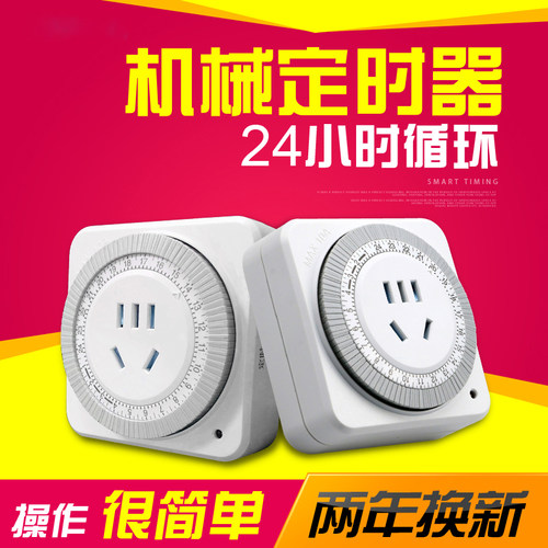机械式定时器开关插座智能循环间歇家用电源电动车自动断电倒计时 - 封面