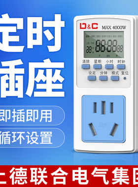 智能循环定时器插座定时开关时间控制器电瓶电动车充电自动断电源