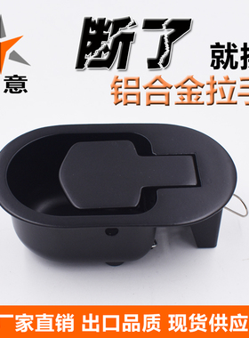 铝合金功能沙发扳手黑色开关手柄懒人沙发拉手头等舱沙发开关扣手