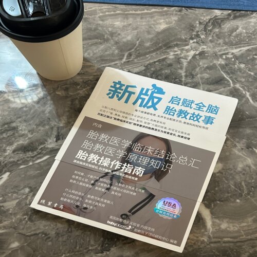 胎教优选启赋全脑胎教故事书 爸爸读 孕妇怀孕胎教书籍孕期胎教育儿音频故事专用书籍