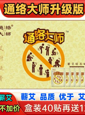 愈大夫通络大师蕲艾砭石贴升级款