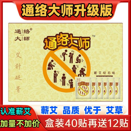 愈大夫通络大师蕲艾砭石贴升级款