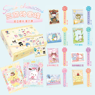 卡宝文创正版三丽鸥收藏卡牌拍立得卡第六弹两元包库洛米美乐蒂