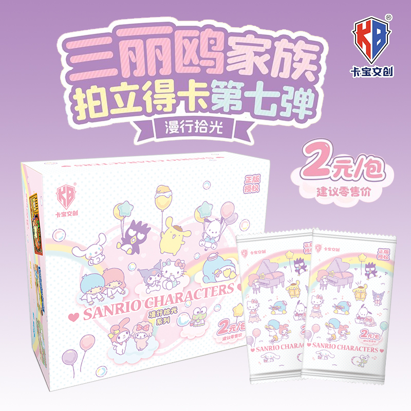 卡宝文创正版三丽鸥家族第七弹卡片2元两元包拍立得卡牌漫行拾光