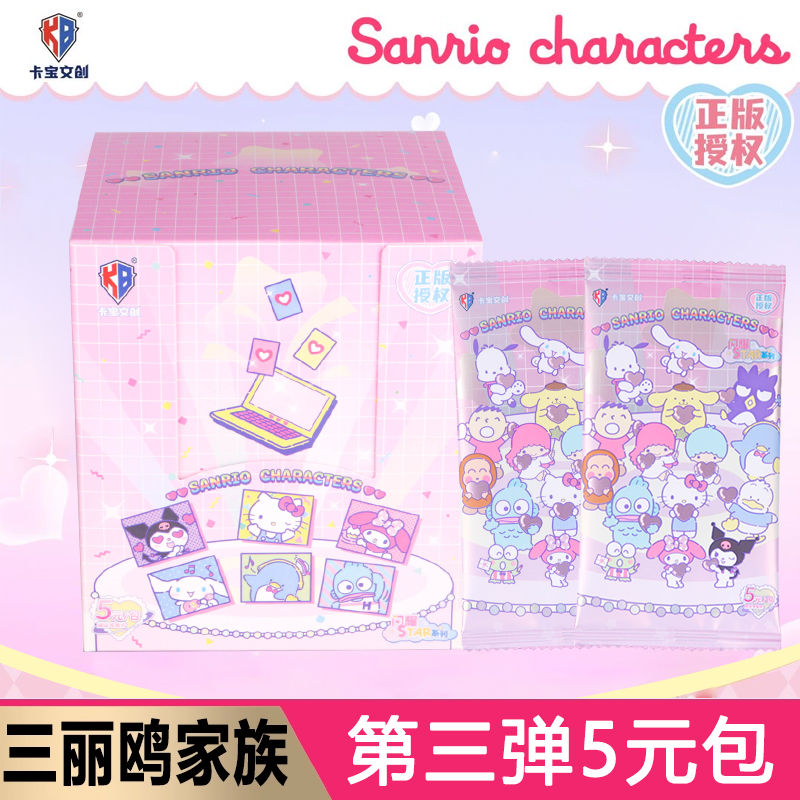 全新卡宝文创三丽鸥家族拍立得第3弹5元包收藏卡牌库洛米正版卡片