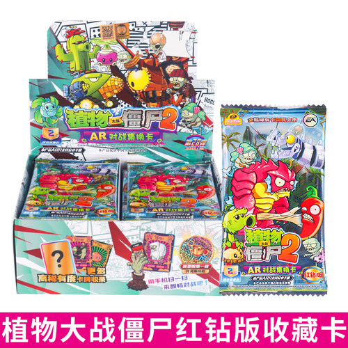 正版红钻版植物大战僵尸