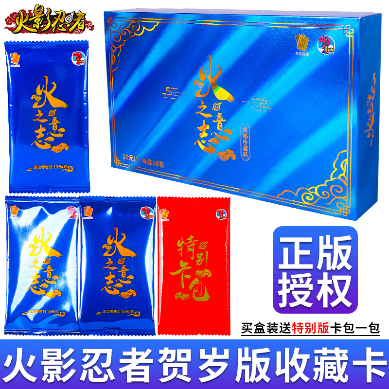 小恐龙火影卡片忍者火之意志