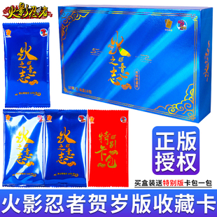 包贺岁版 2弹SSP收藏卡 10元 小恐龙火影卡片忍者火之意志酷炫珍藏版