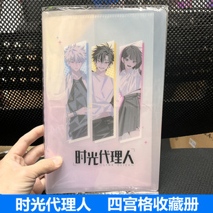 集卡社时光代理人卡册卡牌收纳册活页大容量集卡册动漫周边四宫格