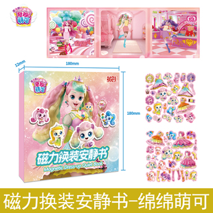 奇妙萌可魔法甜心磁力换装安静书绵绵手工爱心萌可女孩DIY礼物