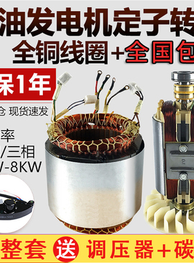 汽油发电机定子转子总成 2/3KW5/8千瓦 单相三相全铜线圈电机配件
