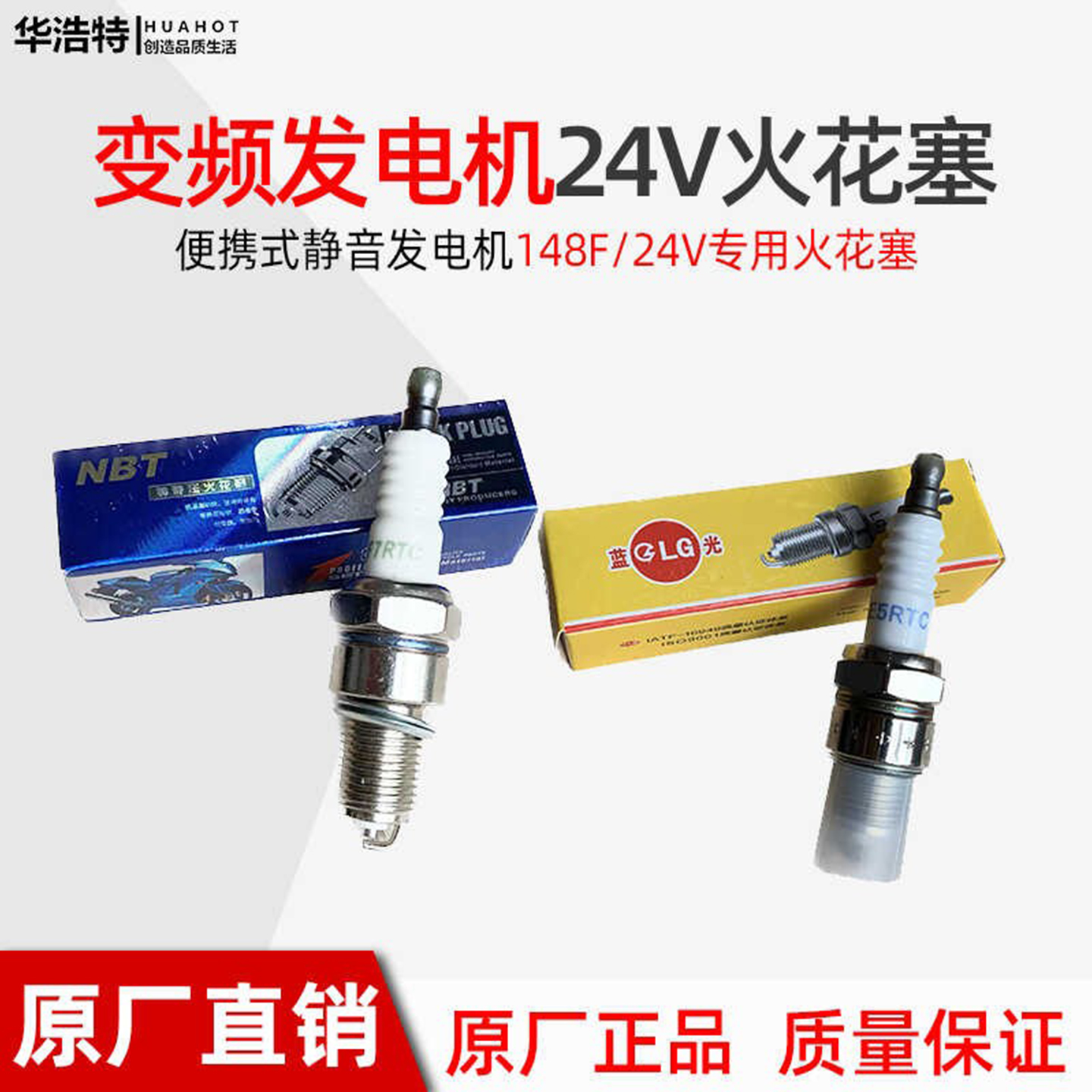 A5RTC24V点火嘴驻车充电宝火花塞