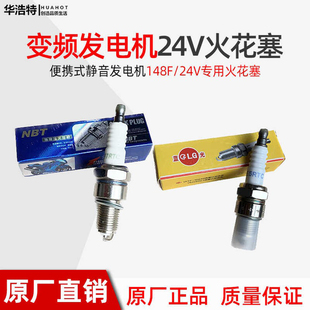 148F变频发电机A5RTC/E5RTC点火嘴24V驻车充电宝汽油发电机火花塞