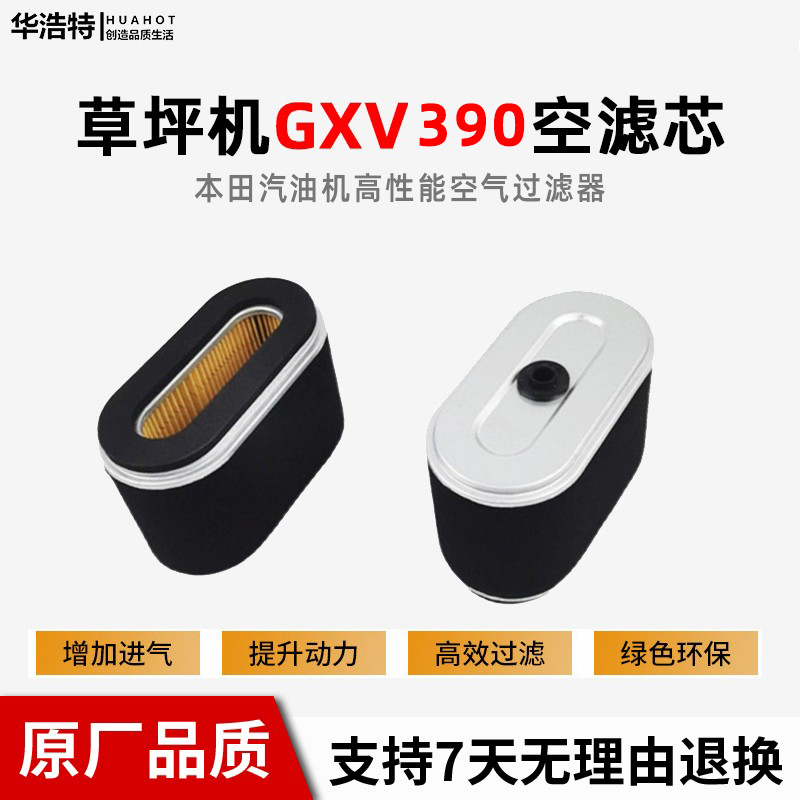 本田草坪机空滤器质量保证