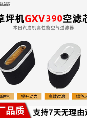 本田草坪机配件GXV340/GXV390空滤芯汽油机 发动机空气滤芯过滤器