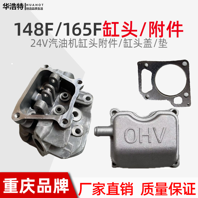 148F165F汽油发电机缸头总成24V缸盖垫片汽缸头配件