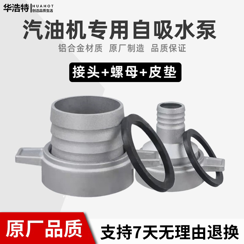 汽油配件自吸水泵可变就头螺母