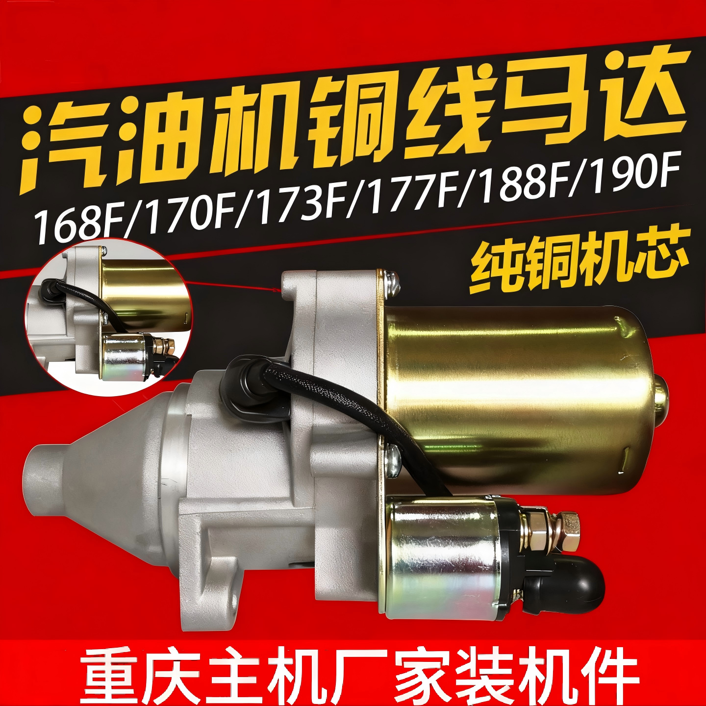 汽油发电机配件纯铜线圈启动马达