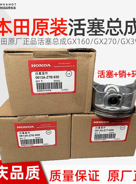 本田汽油机配件活塞销活塞环总成正品本田活塞总成GX390/GX270160