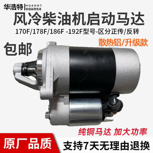 风冷柴油机启动马达启动器170F178F186F192F农用微耕机马达启动器