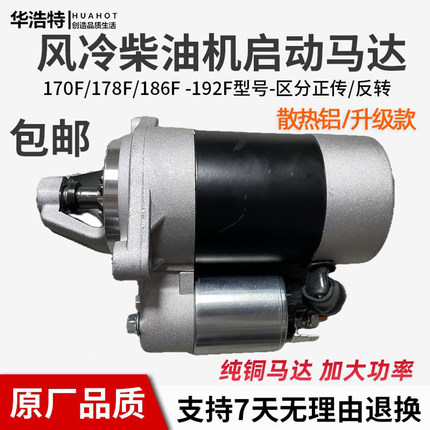 风冷柴油机启动马达启动器170F178F186F192F农用微耕机马达启动器
