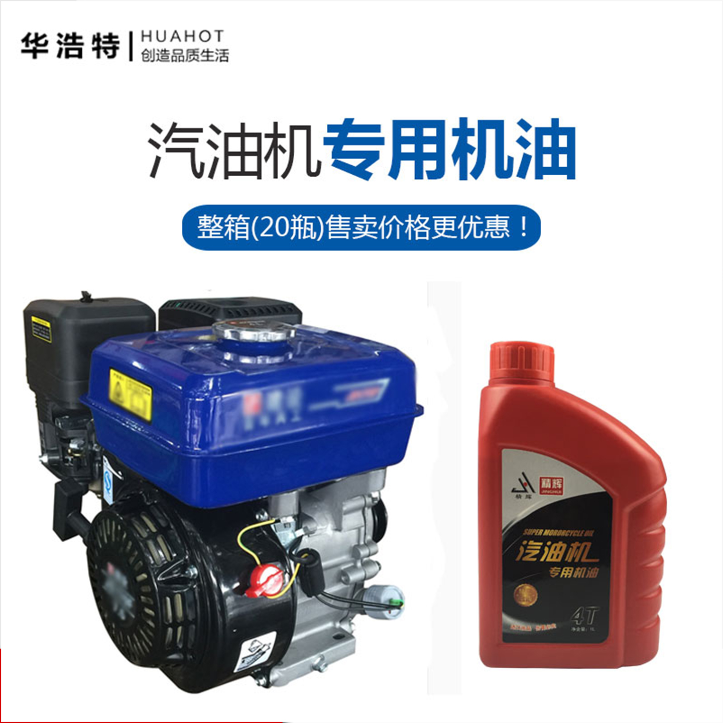 汽油发电机专用四冲程润滑机油