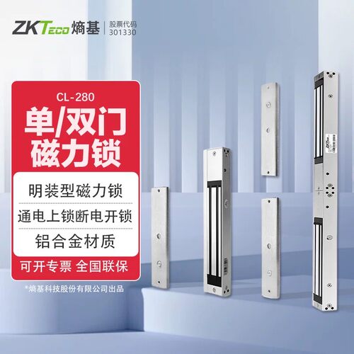 ZKTeco熵基CL-280DS门禁磁力锁单门双门中控ZL-280DS电磁反馈信号