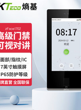 ZKTECO熵基科技zFace1702动态人脸指纹刷卡识别考勤机防水刷脸面部识别门禁一体机门禁系统可视对讲机