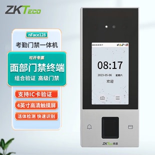 触屏操控门禁系统门禁一体机上下班考勤打卡机 ZKTECO熵基科技nFace128动态人脸指纹刷卡考勤打卡机
