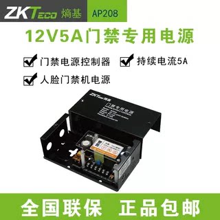 ZKTECO熵基AP208/AP205中控门禁一体机专用电源12V3A5A电源控制器图片