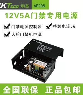 ZKTECO熵基AP208/AP205门禁一体机专用电源12V3A5A电源变压控制器