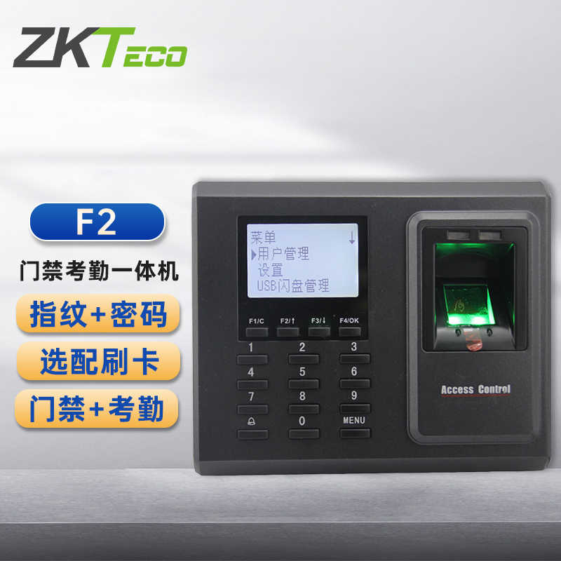 ZKTeco/熵基科技F2指紋考勤門禁機 指紋考勤門禁壹體機 選配刷卡門禁系統 上班簽到打卡機公司神器在類目 辦公設備/耗材/相關服務, 門禁考勤器材, 考勤門禁中 - 來自Buy2taobao.com提供專業的淘寶代購服務