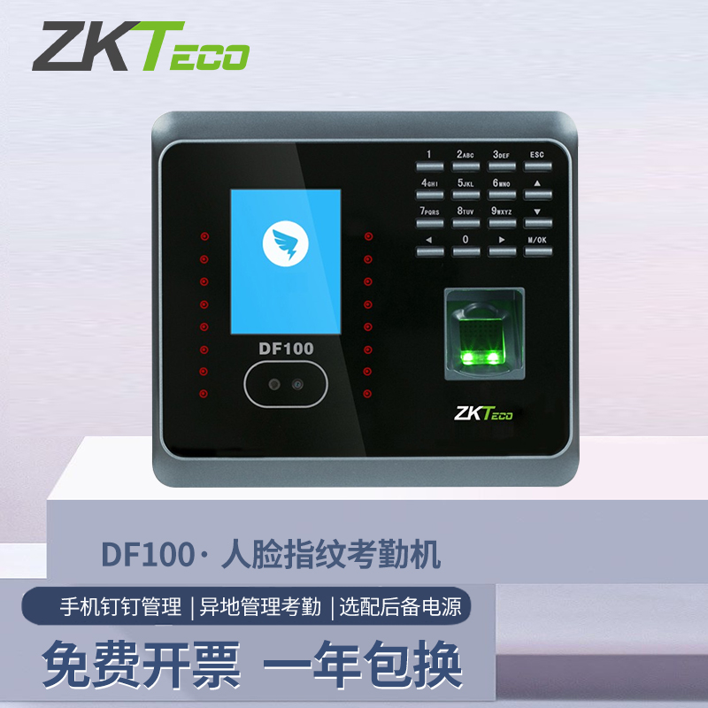 Entropy based technology ZKTeco Entropy basis DF100 Nails Face Attendance machine face Distinguish fingerprint Punch card machine Nails one mobile phone APP Sign Attendance machine Long-range Punch card machinein the Office Equipment/Consumables/Related Services , Access Control , Attendance and access control  category - from Buy2taobao.com to provide professional Taobao agent buy service