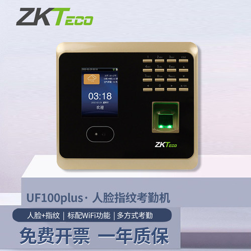 科技uf100plus考勤机人脸