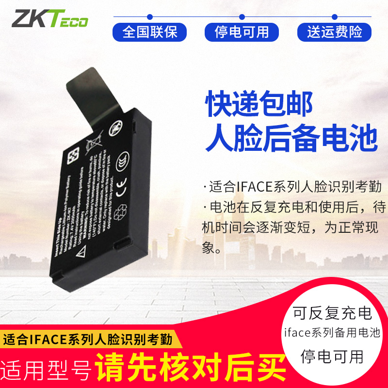 zkteco科技后备电池可用打卡机